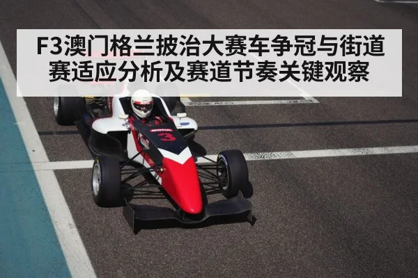 formula 3 street circuit racing